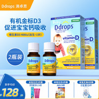 Ddrops 儿童维生素D3滴剂 400IU 2.5ml*2瓶