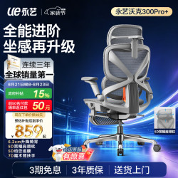 永艺 沃克300Pro+人体工学椅 黑色 5D肩颈枕