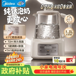 美的 纯钛恒温养生壶母婴专用婴儿冲奶保温暖，新款家用电热烧水壶1.3L TN13P516-Ti