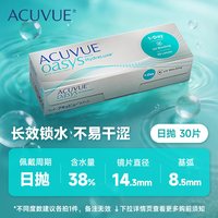 移动端：ACUVUE 新品强生安视优欧舒适日抛30片隐形眼镜近视硅水凝胶官方海外版