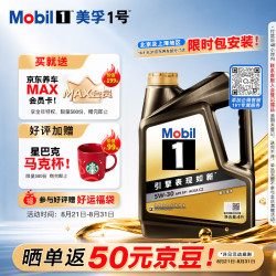 美孚 1号经典表现5W-30黑金SP先进全合成机油汽车保养 4L