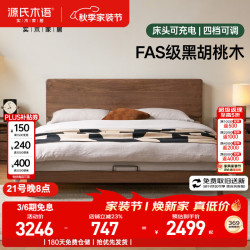 源氏木语 黑胡桃木现代简约齐边高床头可调节床 1.8m