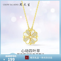 周大生 S1PC0832 四叶草925银镀金母贝项链 40cm