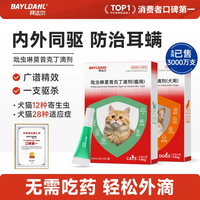 拜达尔 吡虫啉滴剂宠物猫咪狗狗犬驱虫药体内外一体同驱寄生虫跳蚤耳螨