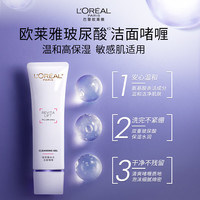 巴黎欧莱雅 玻尿酸 洁面乳  30ml