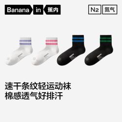 蕉内 氮气311Dry男女士短袜运动袜7A抗菌防臭透气速干薄款袜子条纹