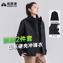 拓路者 三合一硬壳冲锋衣 防风保暖 黑色 L