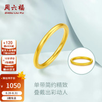 今日必买：周六福 ZLF 周六福 ZHOU LIU FU  AD011384 硬金黄金戒指