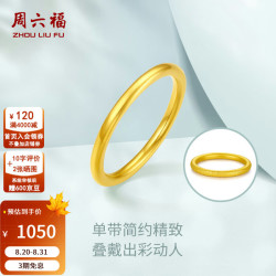 周六福 ZLF 周六福 ZHOU LIU FU  AD011384 硬金黄金戒指