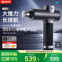 麦瑞克 绝影筋膜枪肌肉按摩器专业级颈膜枪钛合金高频震动按摩仪 深空灰