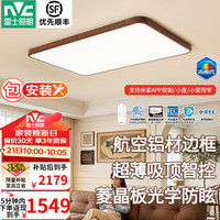 雷士 木棉中古风吸顶灯 普瑞全光谱护眼 220W IP40