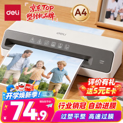 得力 家用办公照片塑封机过塑机可用a4及以下塑封过塑膜小型商用相片过胶压膜机时尚外观 GQ403