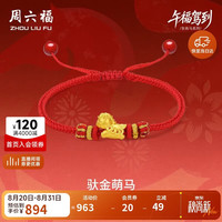 周六福 铜钱萌马黄金转运珠 足金 约0.61g