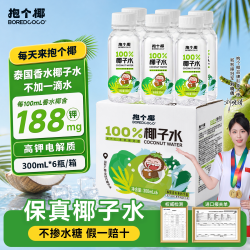 泰国椰源NFC香水100%椰子水300ml*6瓶高钾电解质孕妇可喝