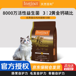 Instinct 高蛋白 猫粮  10磅/4.5kg