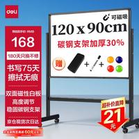 得力 家用系列 33725 单面磁性H型支架式白板 120*90cm