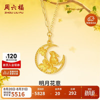 周六福 明月花意黄金项链 足金999吊坠 计价A0613919 约4.21g
