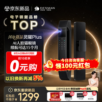 德施曼 智能门锁AI人脸识别可视猫眼指纹密码入户门防盗电子锁灵曜Plus
