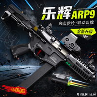 赟娅 乐辉ARP9 水发软弹自动连发 MCX突击步枪 黑+七彩消+瞄具+模块电池