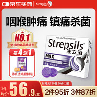 使立消 润喉糖特强镇缓痛杀菌含片 16粒