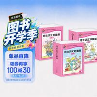 《培生词汇妙趣屋》（礼盒装、套装共96册）