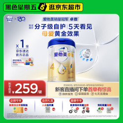 爱他美 卓傲系列 儿童调制乳粉 国行版 4段 800g