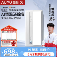 奥普 AI恒温暖浴霸S01MD风暖浴霸铂金除臭|三挡换气|吹风智能浴霸