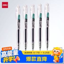 得力 速干按动中性笔 双球珠ST笔头 0.5mm中性笔刷题笔考试笔 双核芯黑色5支/盒S08-E5 双核ST头 5支