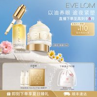 伊芙兰 伊芙珑 眼油10ml+眼膜15ml