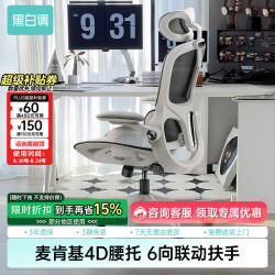 黑白调 P2 Pro 二代 人体工学椅 霜白 标配款