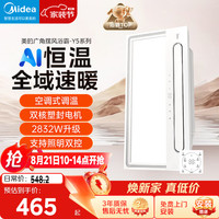 美的 Y5 暖风照明浴霸