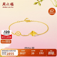 周六福 黄金手链  足金999 16-18cm 2.11g