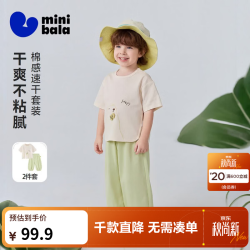 迷你巴拉 吸湿速干 象牙白 120cm 儿童套装