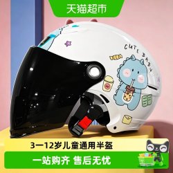 野马 3C认证儿童头盔四季男女孩电动摩托车半盔夏季防晒小孩安全帽