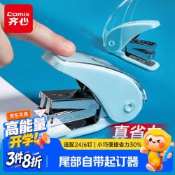 齐心 省力订书机/订书器 办公家用创意订书机 20页 冰川蓝 B3118