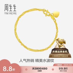 周生生 09240B 水波纹足金手链 17cm 3.6g