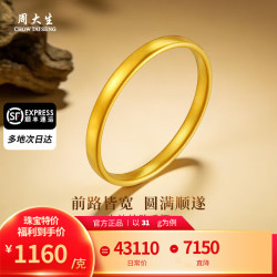 周大生 足金黄金手镯 约31g 58圈口