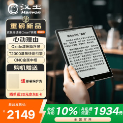 汉王 Clear7锦鲤7.1英寸真快刷电子书阅读器电纸书墨水屏便携阅读漫画办平板电脑耀晶灰