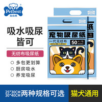 宠百思 宠物狗狗尿垫尿片猫咪兔子吸尿隔尿垫巾吸水吸尿纸尿布护理垫 25*30cm(50片，两侧封边)