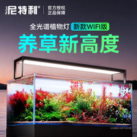尼特利 水草灯 560S