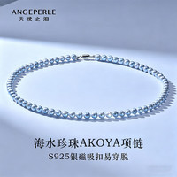 Larmes d'Anges 海水珍珠AKOYA项链 5-6mm S925银磁吸扣