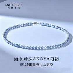 Larmes d'Anges 海水珍珠AKOYA项链 5-6mm S925银磁吸扣