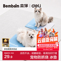 得力 |本伴 宠物冰垫夏季猫狗窝凉快厚实耐磨耐撕降温猫咪狗冰床凉席