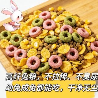 MMFLF兔粮兔子饲料兔子粮食龙猫宠物兔荷兰猪饲料垂耳兔兔子零食批发 豪华粮300g