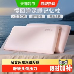 富安娜 记忆棉枕头护颈椎助睡眠慢回弹深睡成人记忆枕女生家用枕芯