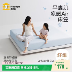 美朵嘉 Air凉感床笠 A类抗菌 1.8米 冰川蓝