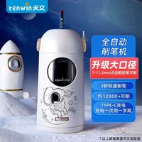 移动端、88VIP：天文 全自动电动削笔器 大口径