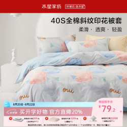 水星家纺 100%纯棉 床上四件套 被套 床单 枕套