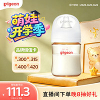 贝亲 自然实感 婴儿奶瓶  160ML（SS号奶嘴0个月+） 120-199mL 1-3个月