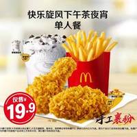 麦当劳 快乐旋风下午茶夜宵单人餐